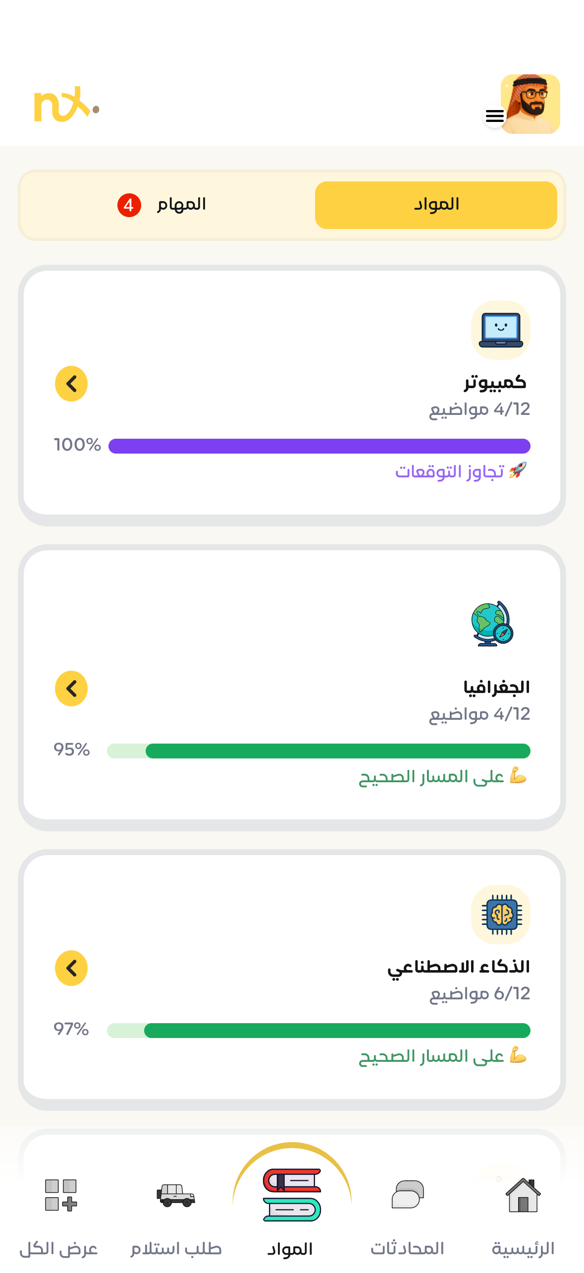 نظرة عامة على تقدّم الطالب في المواد في تطبيق nx