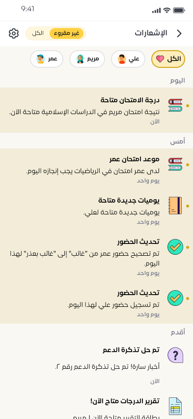صفحة إشعارات ولي الأمر بالعربية