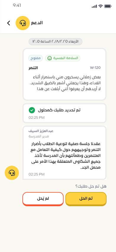 تذكرة دعم معالجة ومتابعتها بالعربية
