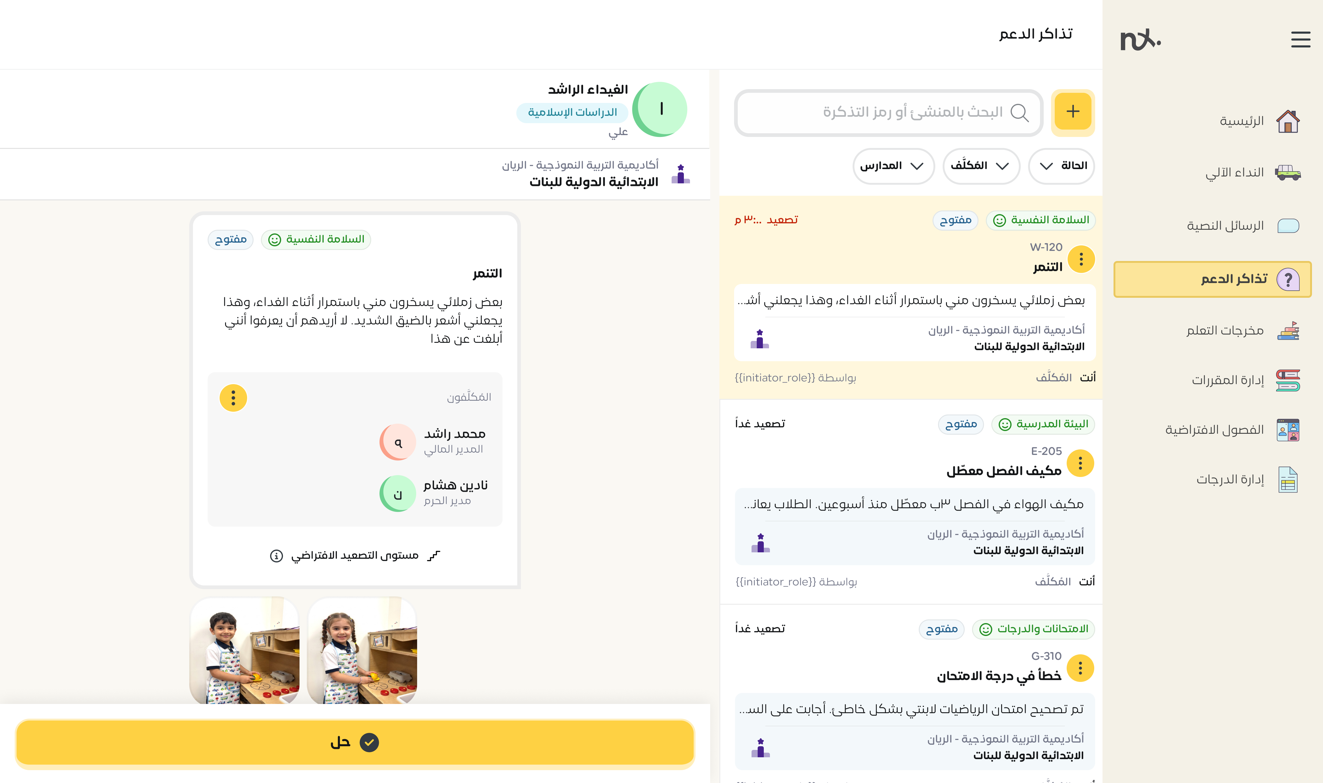 واجهة تذاكر الدعم المدرسي في nx بالعربية