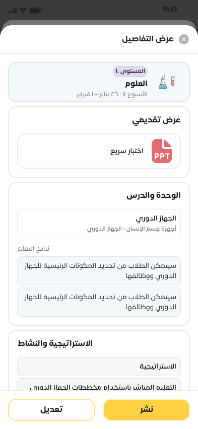 تفاصيل خطة درس باللغة العربية مع خيارات التعديل والنشر
