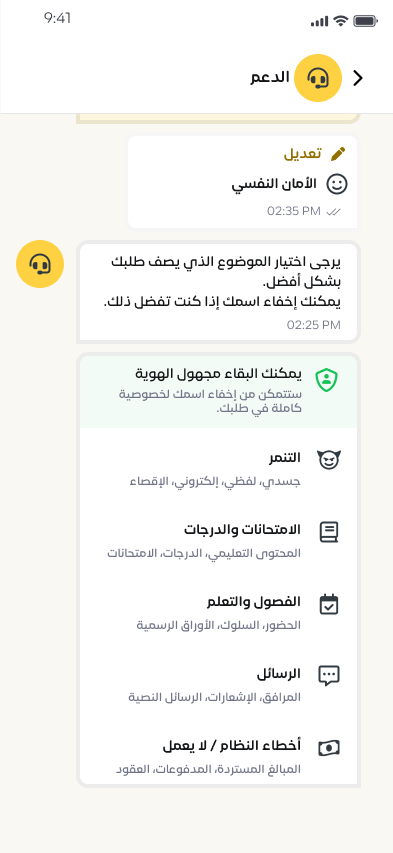 طلب دعم خاص بالعربية