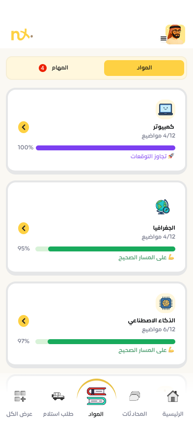 تقدّم الطالب في المواد بالعربية