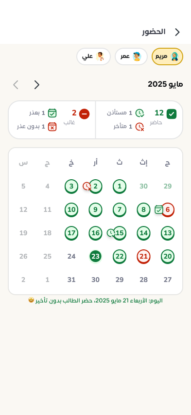 Student attendance calendar with present, absent and late statuses