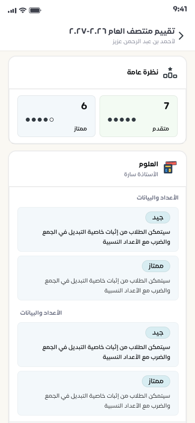 تقييم منتصف العام باللغة العربية