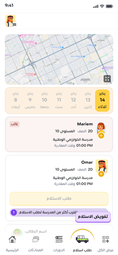 طلب نداء طالب ومتابعته بالعربية