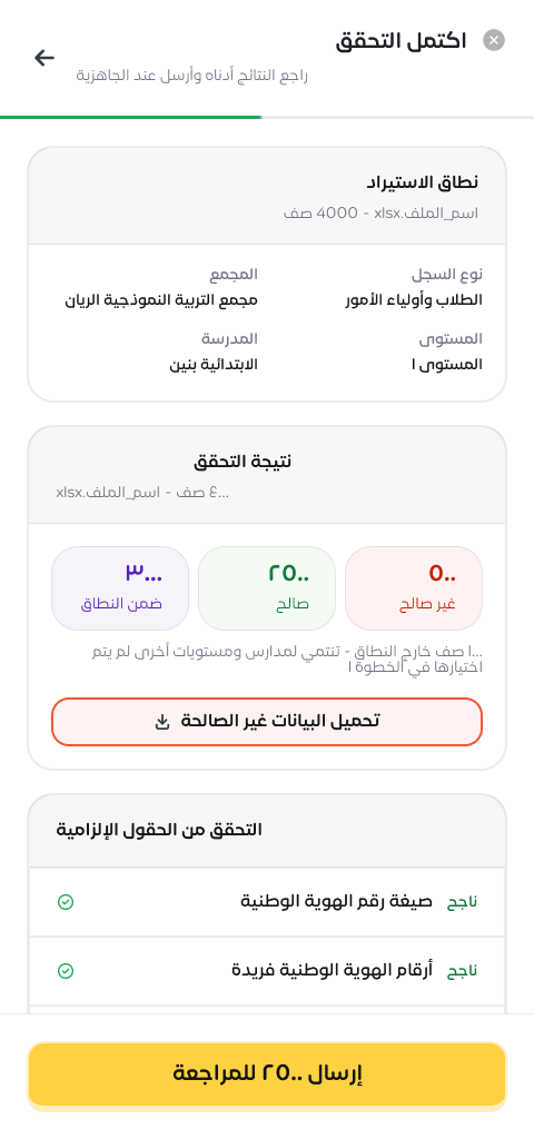 نتيجة التحقق من استيراد المستخدمين باللغة العربية