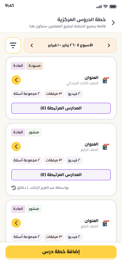 خطة الدروس المركزية باللغة العربية