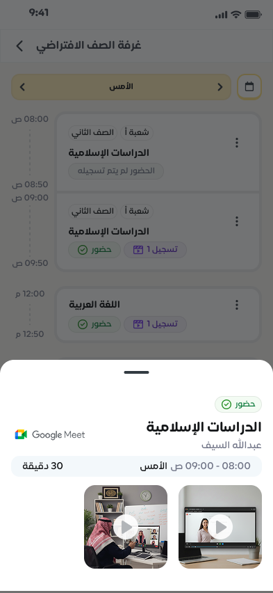 عرض فصل افتراضي وتسجيلاته باللغة العربية