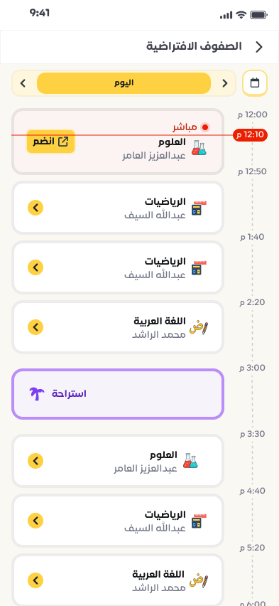 الفصول الافتراضية القادمة بالعربية
